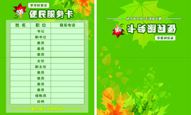 便民服务卡