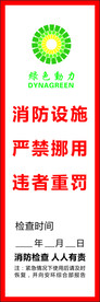 消防标签