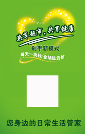 超市活动页