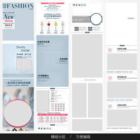 淘宝天猫女装空白通用模板图片