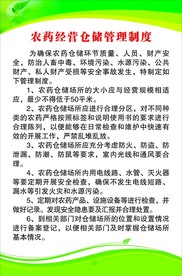 农药经营仓储管理制度