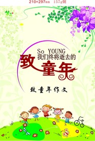 致我们终将逝去的童年  未转曲