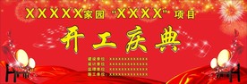 开工庆典