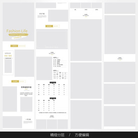 淘宝天猫女装空白通用模板图片