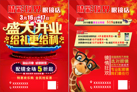 眼镜店 盛大开业