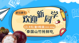 泰国山竹