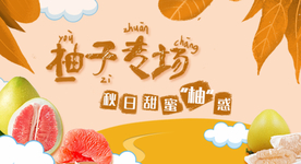 柚子轮播