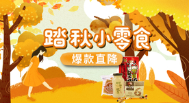 踏秋banner