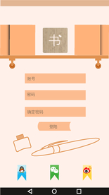 阅读软件 登录界面设计