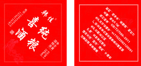 纯粮喜酒签