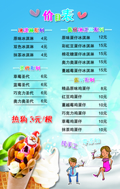 冷饮价目表