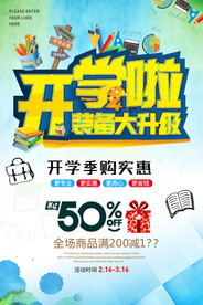 开学季