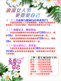 三八美容活动海报
