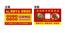 牛杂卡片