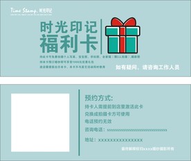 福利卡