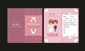 婚礼请柬