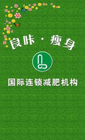 良咔瘦身形象墙