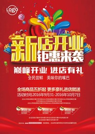 新店开业