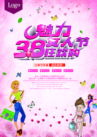妇女节海报