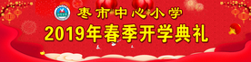 开学典礼
