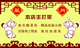 饭店名片