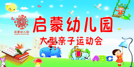 启蒙幼儿园