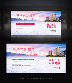简约大气现代地产荣耀开盘宣传展