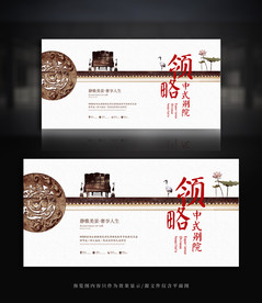 简约中国风中式地产宣传展板