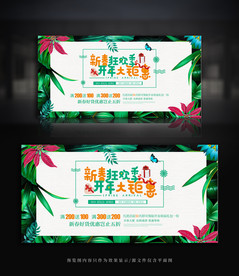 清新新春狂欢季开春促销展板