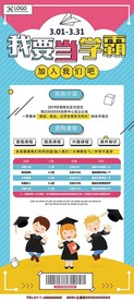 卡通我要当学霸校园招生教育培训