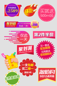 淘宝天猫促销活动标签装饰图案