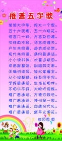 推普五字歌