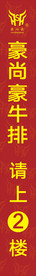 豪尚豪 牛排 请上2楼 指引贴