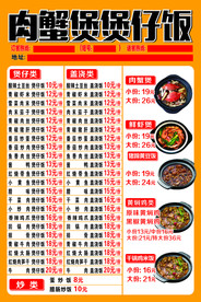肉蟹煲 煲仔饭 菜单