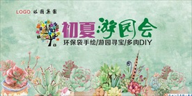 初夏游园会绿色清新背景
