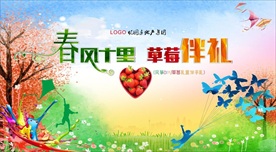 春季房地产风筝DIY草莓节背景