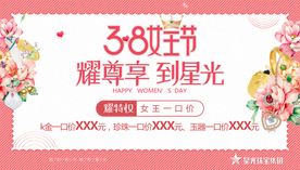 3.8女王节 耀尊享 到星光