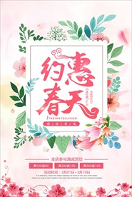 约惠春天满减活动