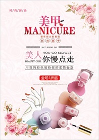 时尚美甲海报