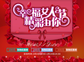 幸福女人节精彩由你海报