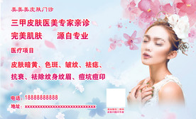 美容海报图片