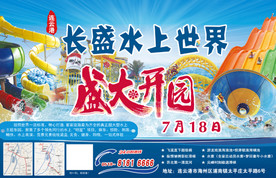 水上乐园海报图片