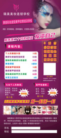 美容培训展架易拉宝图片