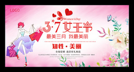 三八妇女节
