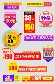 淘宝天猫促销活动标签装饰图案