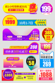 淘宝天猫促销活动标签装饰图案