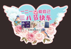 三八节  女神节  爱心
