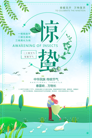 惊蛰海报图片