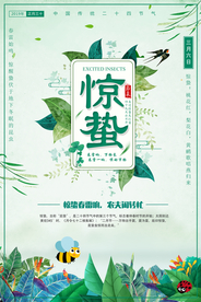 惊蛰海报图片