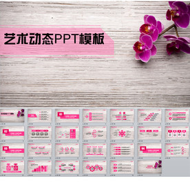 紫色主题商务通用动态PPT